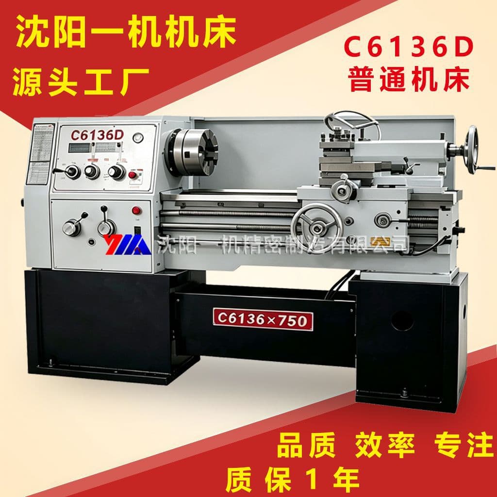 Shenyang Yiji C6136D Conventional Lathe High Precision Digital Display Marine Light Processing General Lathe Home Teaching Lathe