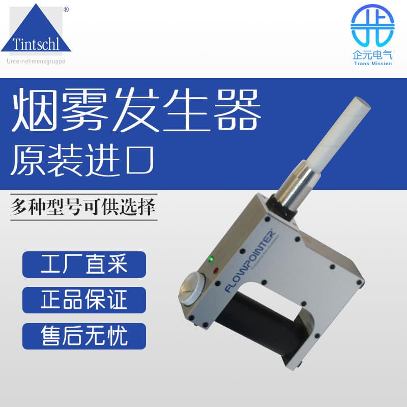 German Tintschl Smoke Generator Stable Delivery Available for Inquiry FlowPointer