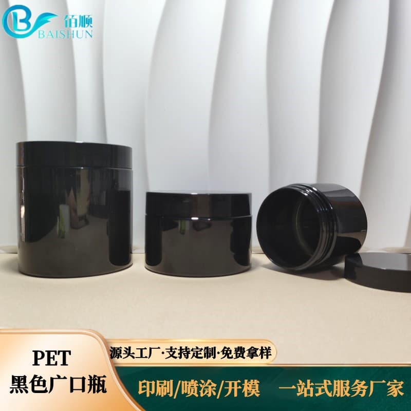 New PET black wide-mouth bottle 250ml500ml hair mask cream jar powder paste bottle skin care bottle