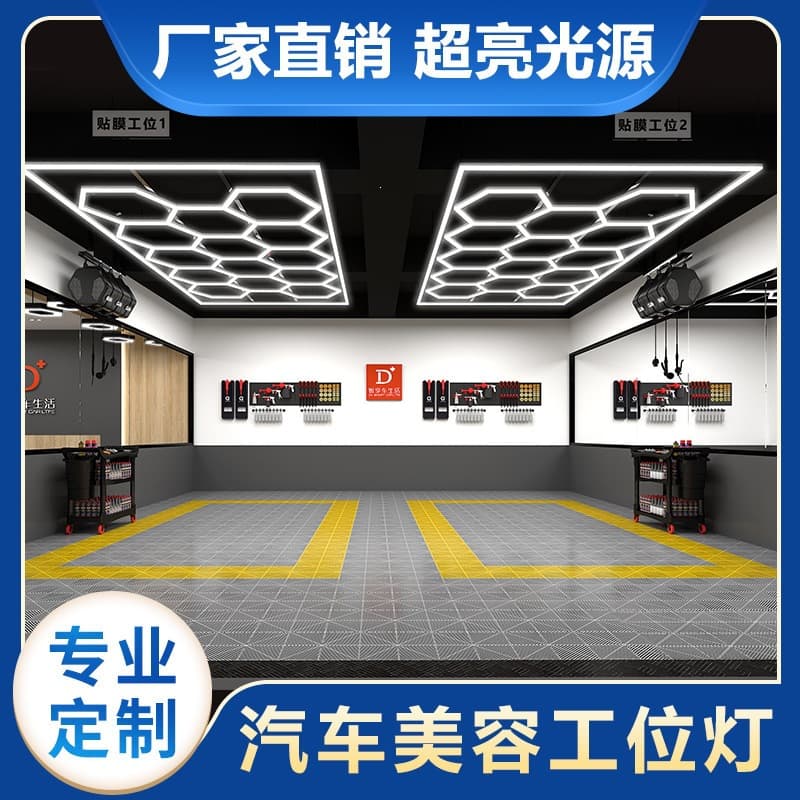 Cross-border Car Wash Bay Light Garage Hexagon Light Car Wash LED Strip Light 220V Honeycomb Ceiling Light