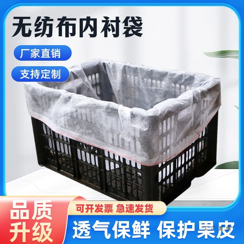 Non-woven fruit basket liner bag agricultural product packaging fruit basket bag box inner sleeve bag breathable turnover basket inner film bag