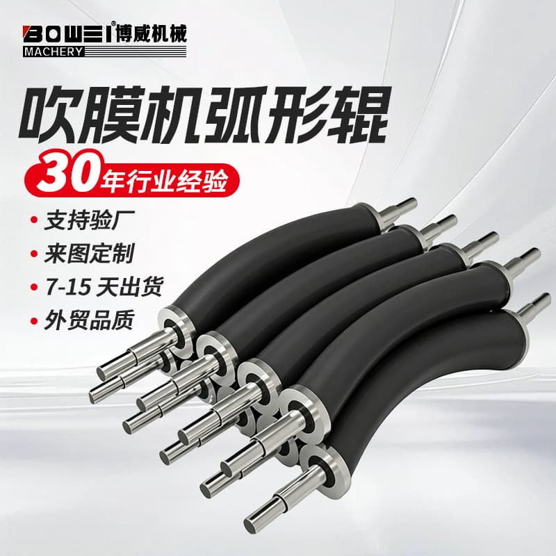 Manufacturer produces and processes curved rollers, curved rollers, banana rollers, tension rollers, arcuate rollers, customized