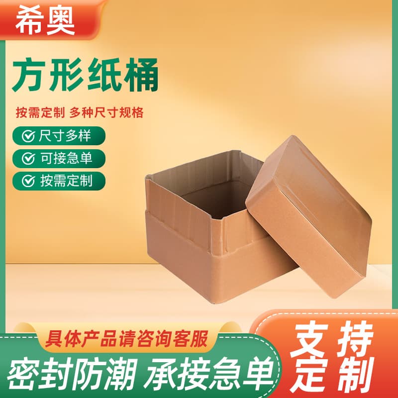 Sealed Kraft Color Packaging Paper Barrel Universal Packaging All-Paper Square Barrel Lid Chemical Square Cardboard Barrel