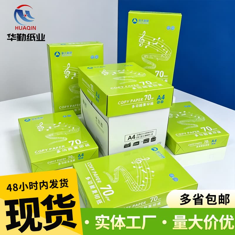 Government Procurement Winning Bid Asia Symbol Geyun A4 Copy Paper 70/80g Multifunctional Printing Office Wood Pulp Copy Paper
