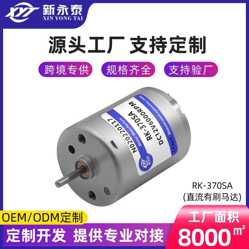 Factory Source 370 Motor 12V Micro High-Speed DC Motor 24V Motor Silent Fan Jump Rope Machine Motor