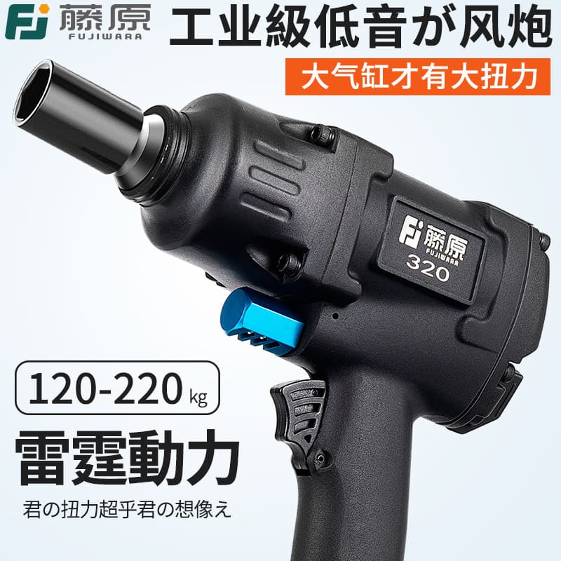 Fujiwara Pneumatic Small Air Gun, High Torque Hex Automotive Repair Tire Industrial Grade Removal Tool, 1/2 Pneumatic Wrench