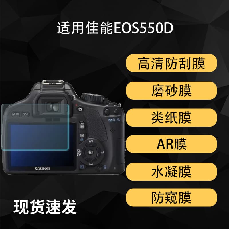 Suitable for Canon EOS 550D Camera Film HD Explosion-Proof Tempered Film 2.5 Curved Edge Glass All-Inclusive Adsorption Film