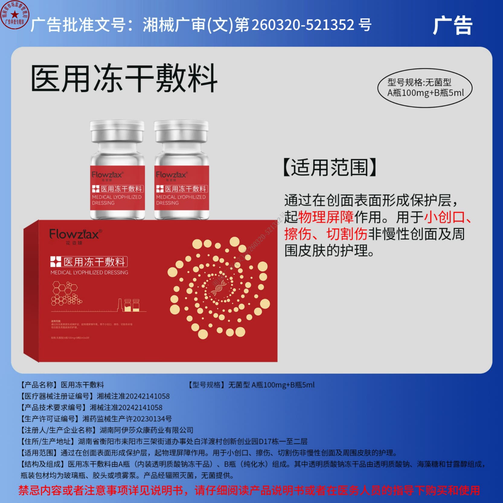 Processing Customization Huaziman Medical Freeze-Dried Powder Freeze-Dried Dressing Post-Cosmetic Procedure Wound Skin Care Medical Dressing