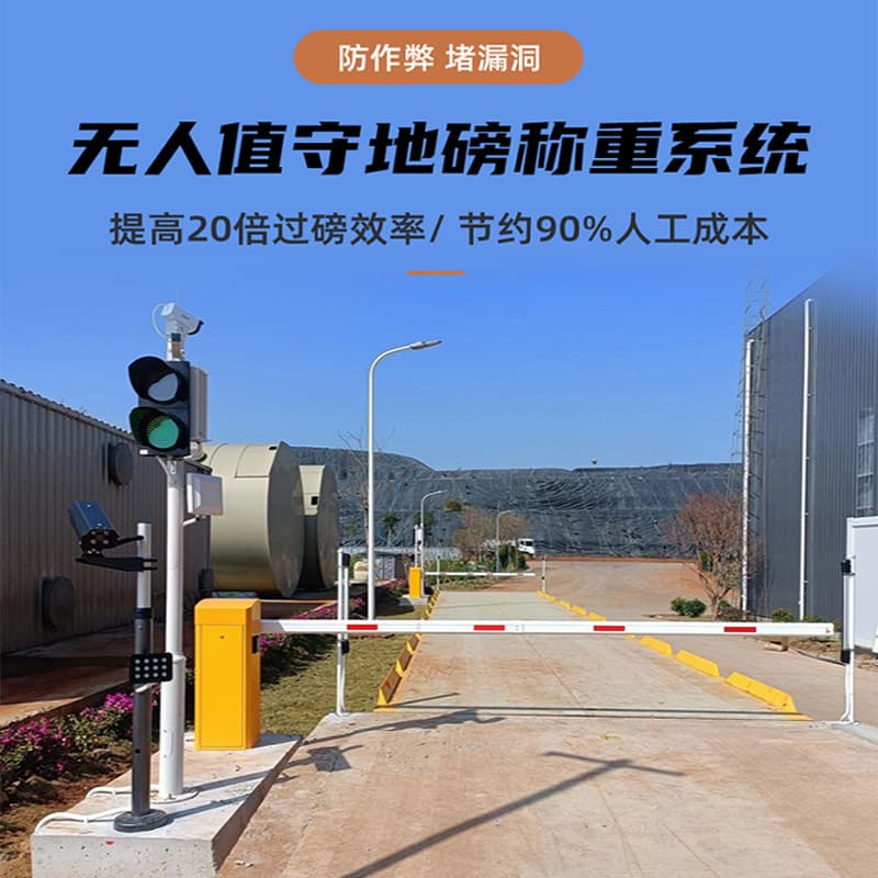 Unattended Truck Scale Weighing System for Logistics, Mining, Ports, Construction Sites, and Truck Scales