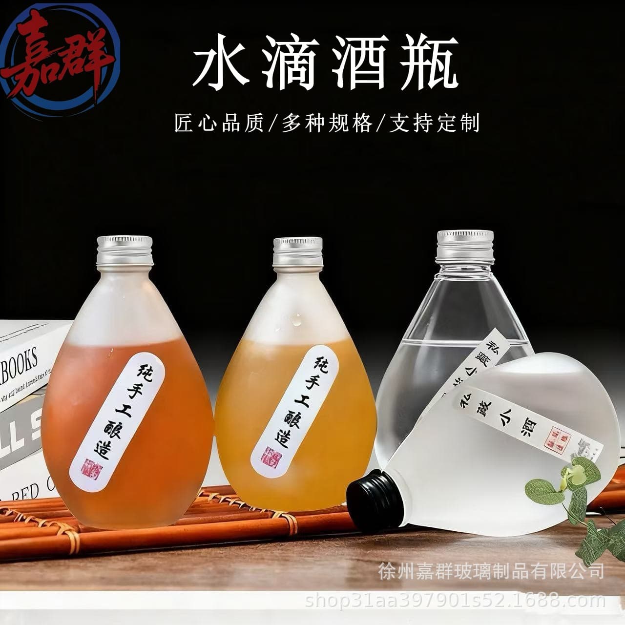 Droplet Wine Bottles - Frosted Transparent Glass Bottles for Homemade Brewing, Dispensing Bottles, High-Aesthetic Plum Wine, Fruit Wine, Rice Wine Wholesale
