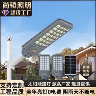 New Solar Integrated Street Light Rural Road Sensor Light Outdoor Lighting Courtyard LED Solar Light