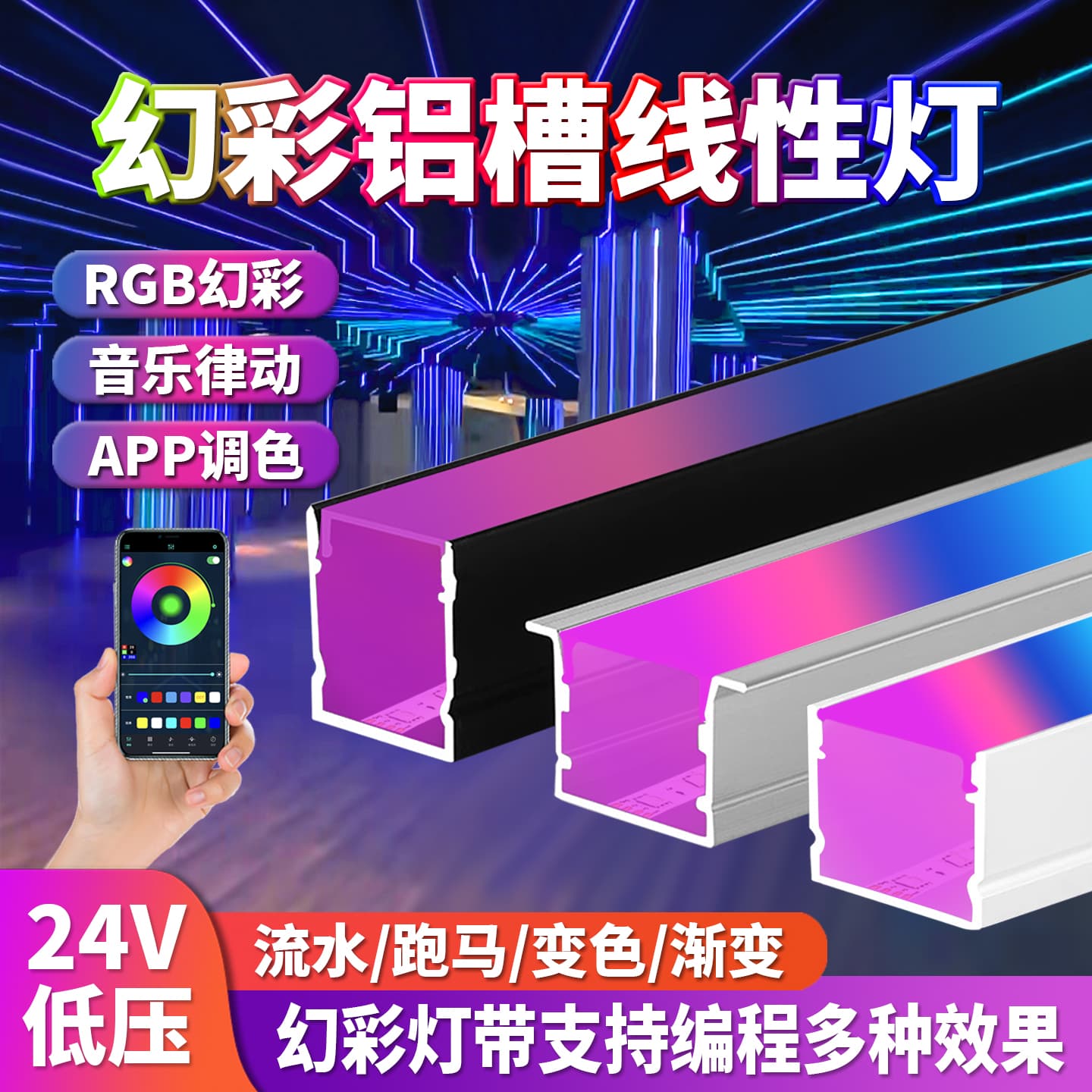 24V magic cob light strip linear light embedded aluminum groove linear light strip KTV bar programmable magic light strip