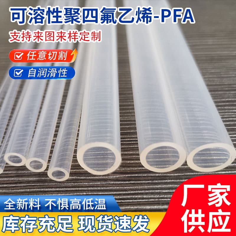 PFA soluble polytetrafluoroethylene tube transparent fluorocarbon electronic insulating sleeve high and low temperature resistant capillary tube wholesale