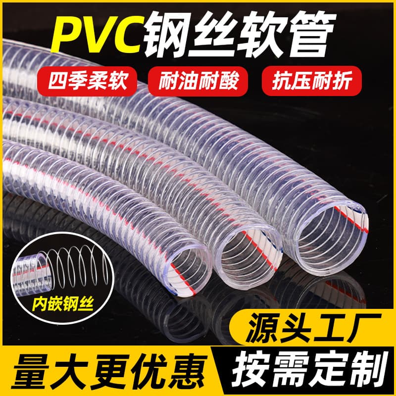 Transparent Wire Hose from Manufacturer, Agricultural Plastic Flexible Water Hose, Industrial Oil Suction and Transfer PVC Hose