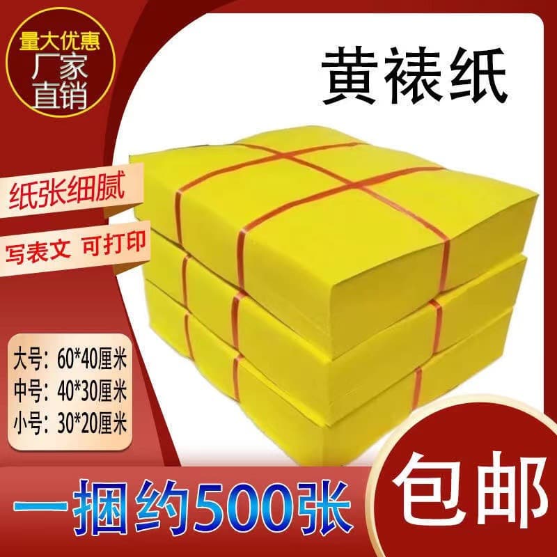 500 Sheets Yellow Paper, Yellow Table Paper, Yellow Writing Paper, Yellow Burning Paper, Scripture Copying A3 Paper, A4 Paper, Printing Writing Documents