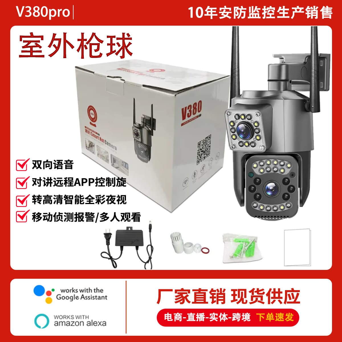 V380PRO PTZ camera linked with 360-degree dual-lens remote home monitoring system, high-definition full-color night vision panoramic view.