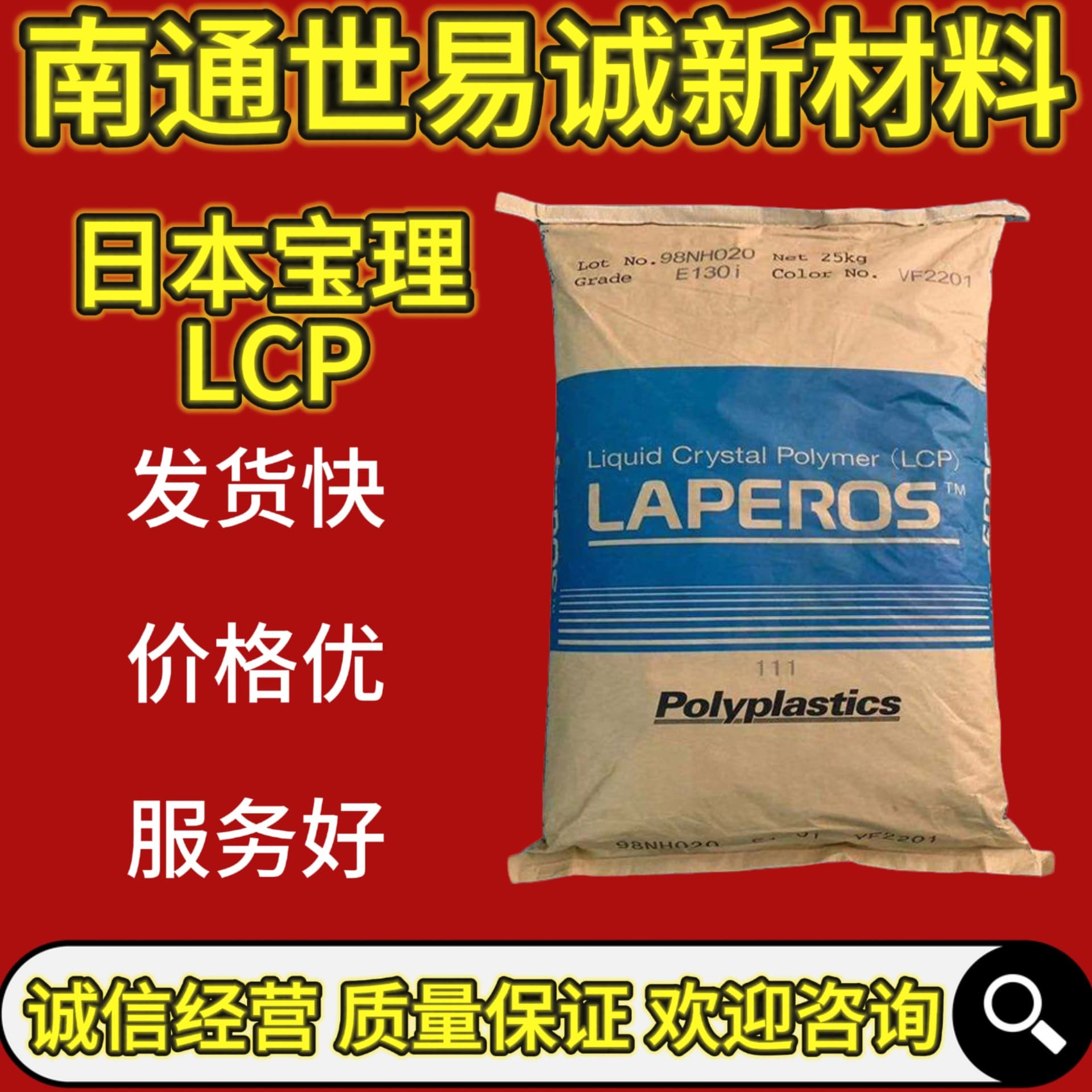 LCP Japan Polyplastics E130i-BK210P flame retardant grade, good heat resistance, high flow for electronic connector plastic pellets