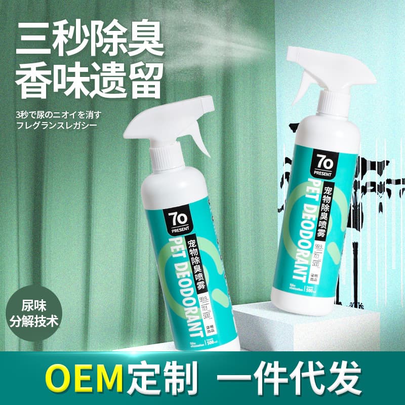 Pet Odor Eliminator Spray for Dog Urine Smell and Indoor Environment Deodorizing for Cats