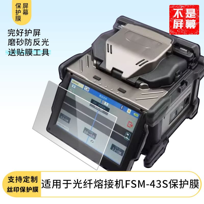Screen Protector for Fujikura Fusion Splicer FSM-43S, HD Scratch-Resistant Matte Privacy Film, Wholesale, Anti-Fingerprint