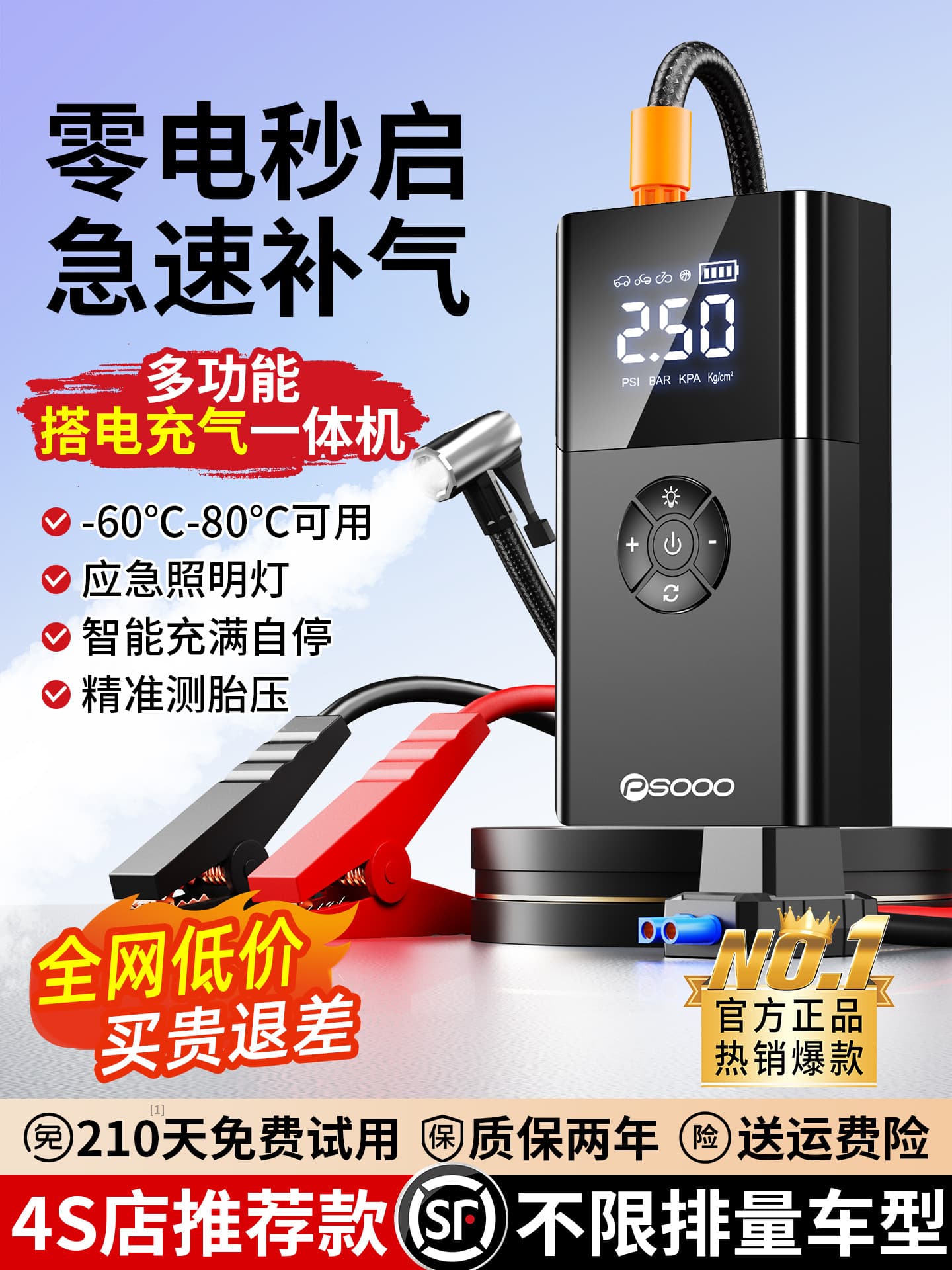 Car emergency jump starter, air pump all-in-one machine, vehicle battery jump starter, special for starting fires.