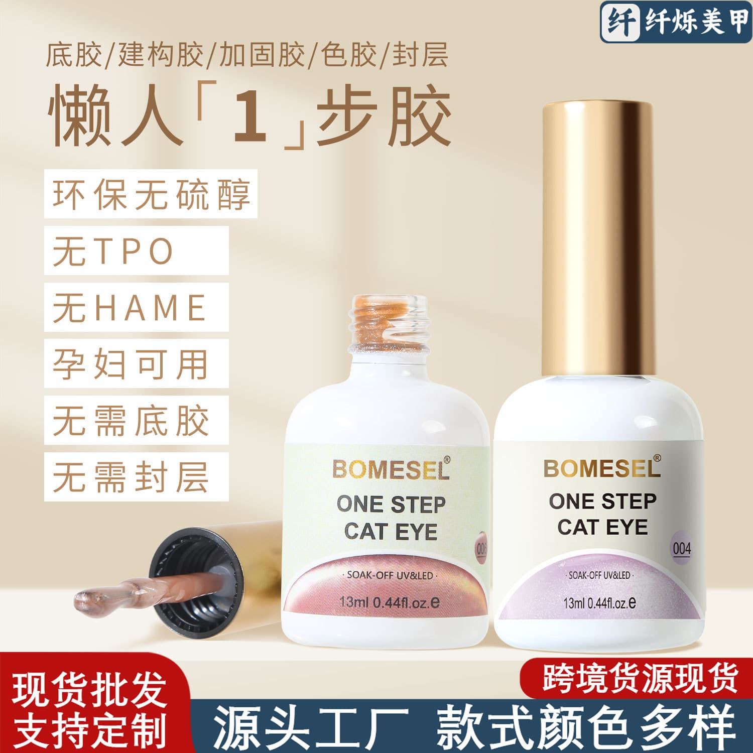 Manicure Lazy One-Step Cat's Eye Glue Five-in-One Functional Glue Environmentally Friendly Wear-Resistant Primer-Free Sealer Nail Polish Glue Cross-Border Model