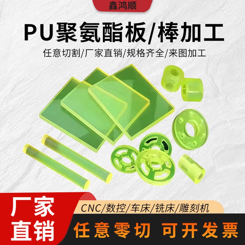 PU polyurethane sheet/rod processing high elasticity wear-resistant buffer shock absorption noise reduction parts various hardness specifications available