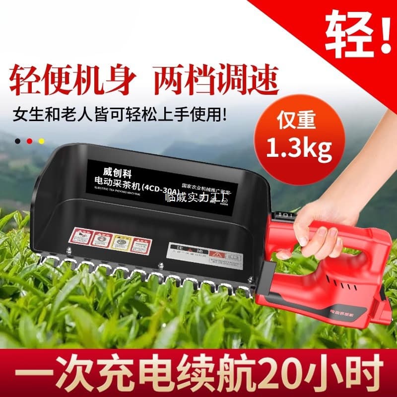 New cross-border commercial brushless electric tea picking machine, tea picking and pruning machine, rechargeable tea harvester