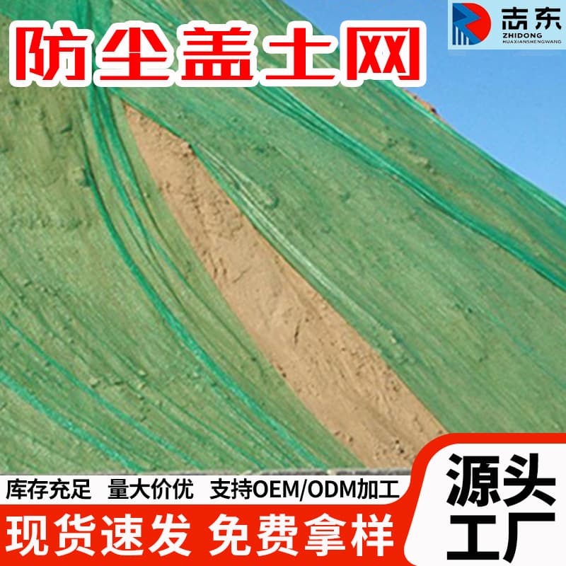 Custom Dust Control Soil Cover Net, Covering Green Net for Construction Site Safety, Windproof Dust Suppression Net, Engineering Dust Control Net