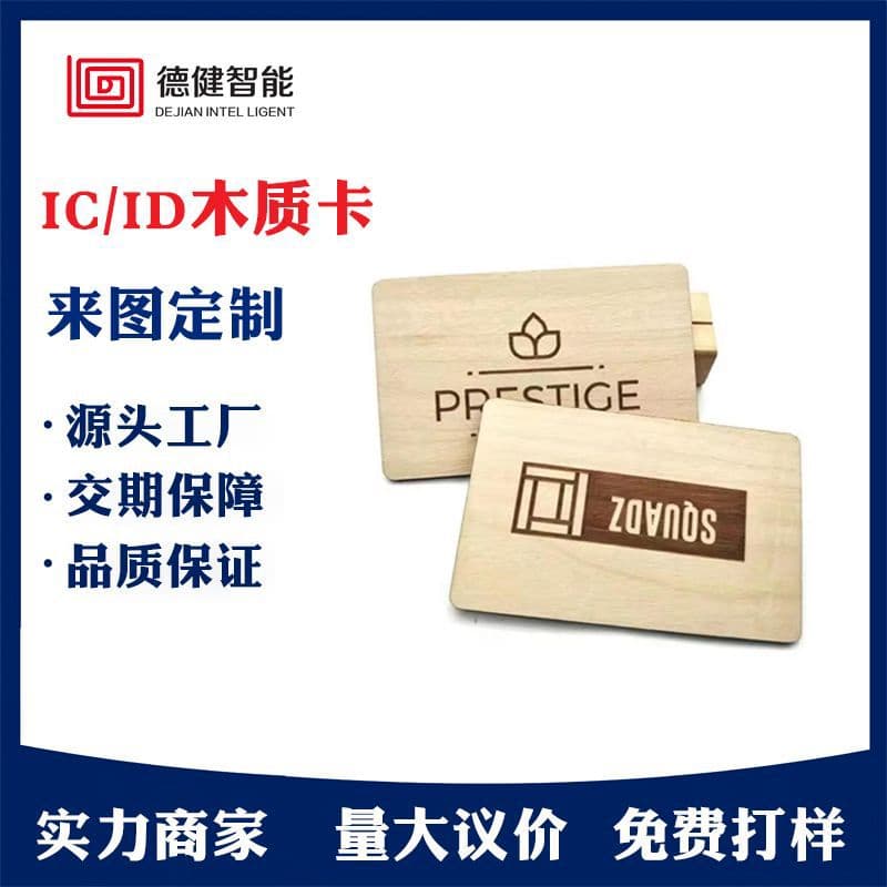 Factory Direct Wooden Hotel Room Key Card RFID Smart Key Access Card NFC Card IC Card ID Card Wholesale