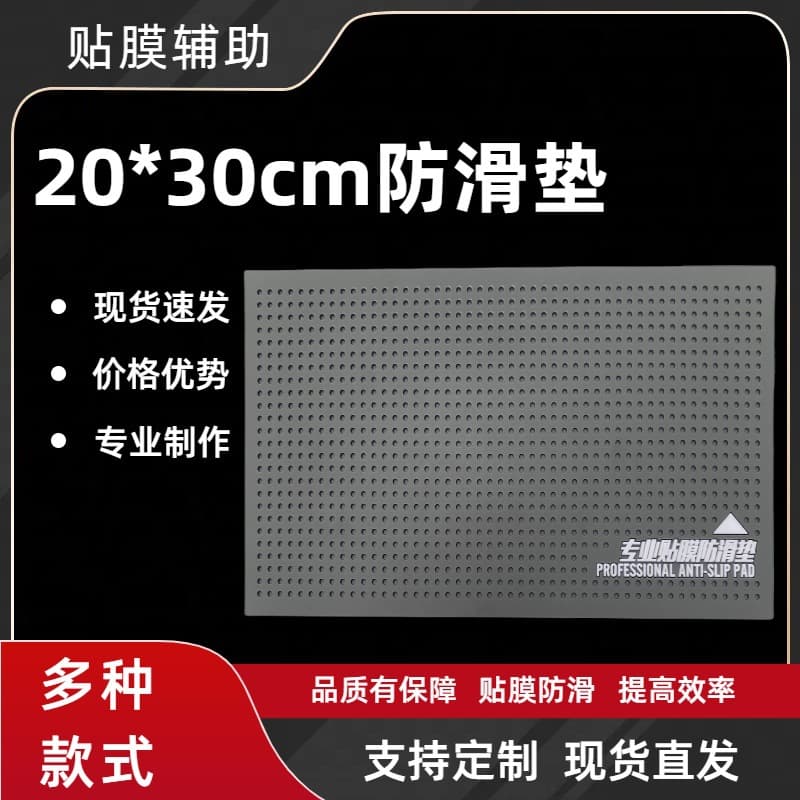 20*30cm Tablet Film Application Anti-slip Pad for Tempered Glass and Hydrogel Films