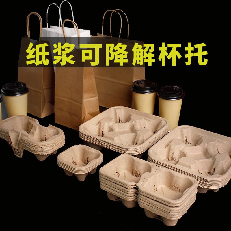 Disposable cup holder bottom holder takeaway packaged drink double four base single and double cup kraft paper bag coffee pulp cup holder