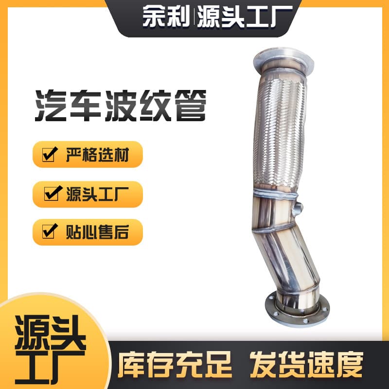 The Manufacturer Supplies Volvo and Mercedes Exhaust Pipes, Automotive Exhaust Flexible Connections, Stainless Steel Metal Hoses