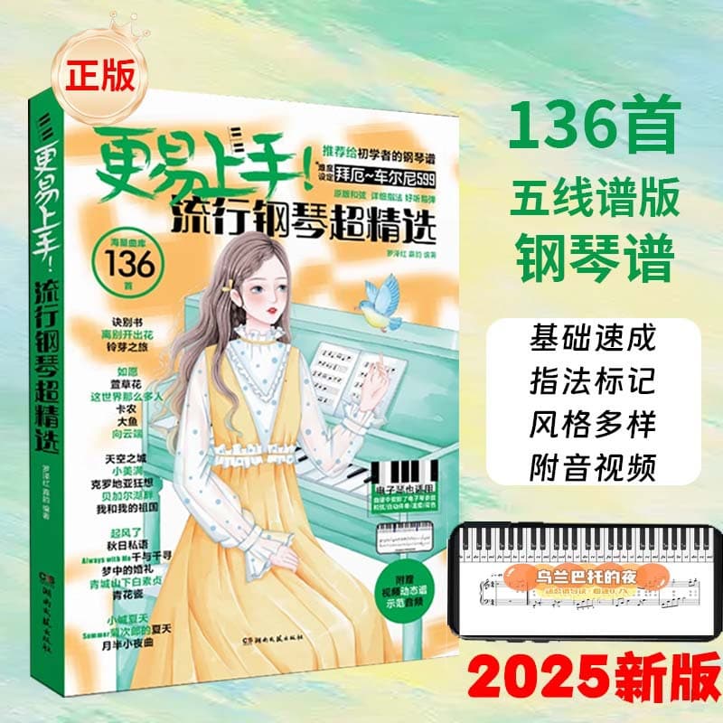 Easier to Learn Popular Piano Books: A Selection of Genuine Books from Beyer to Czerny (Levels 599 to Czerny Music)