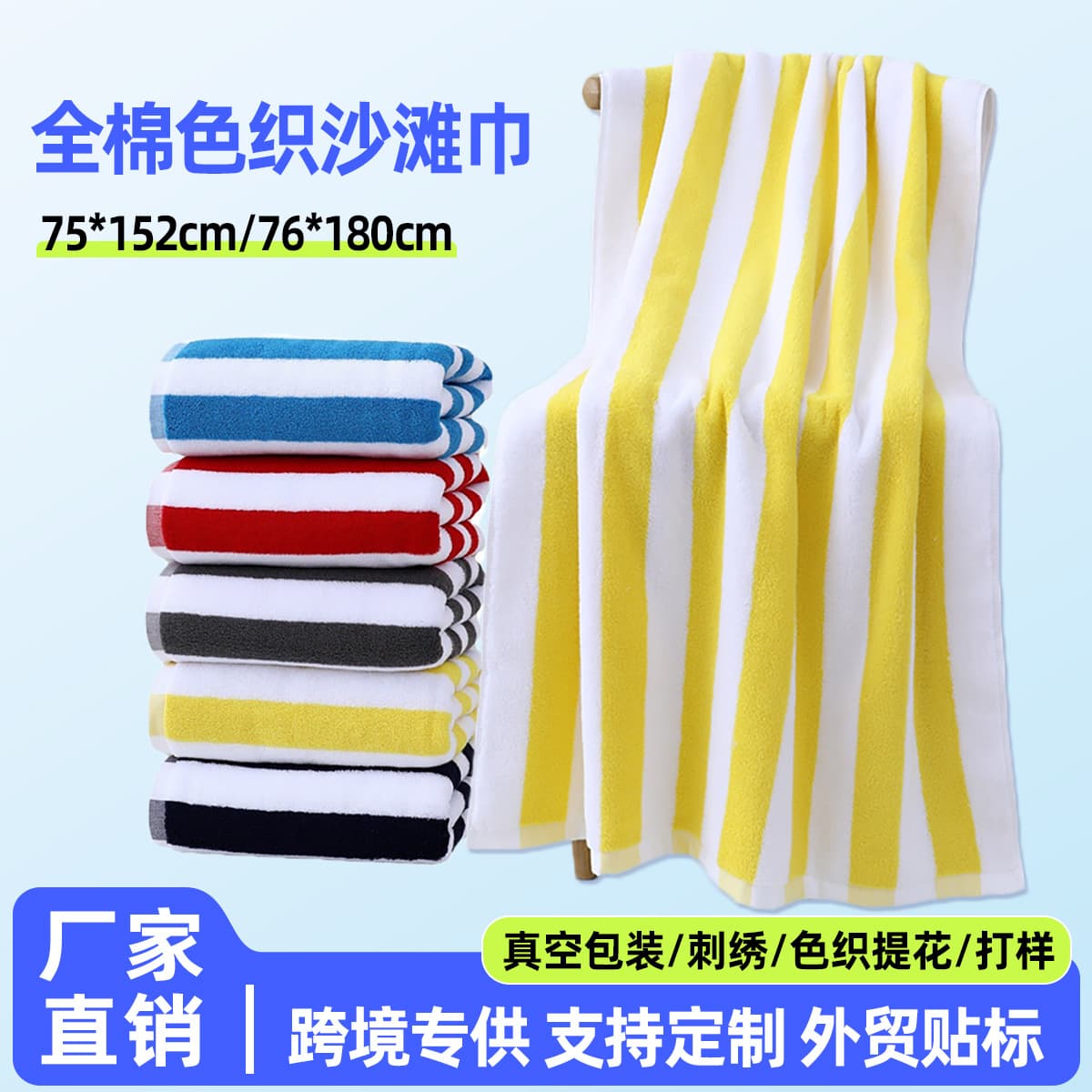 Foreign trade cotton beach towel wholesale European and American striped swimming bath towel pure cotton yarn-dyed 75*152 Amazon beach towel