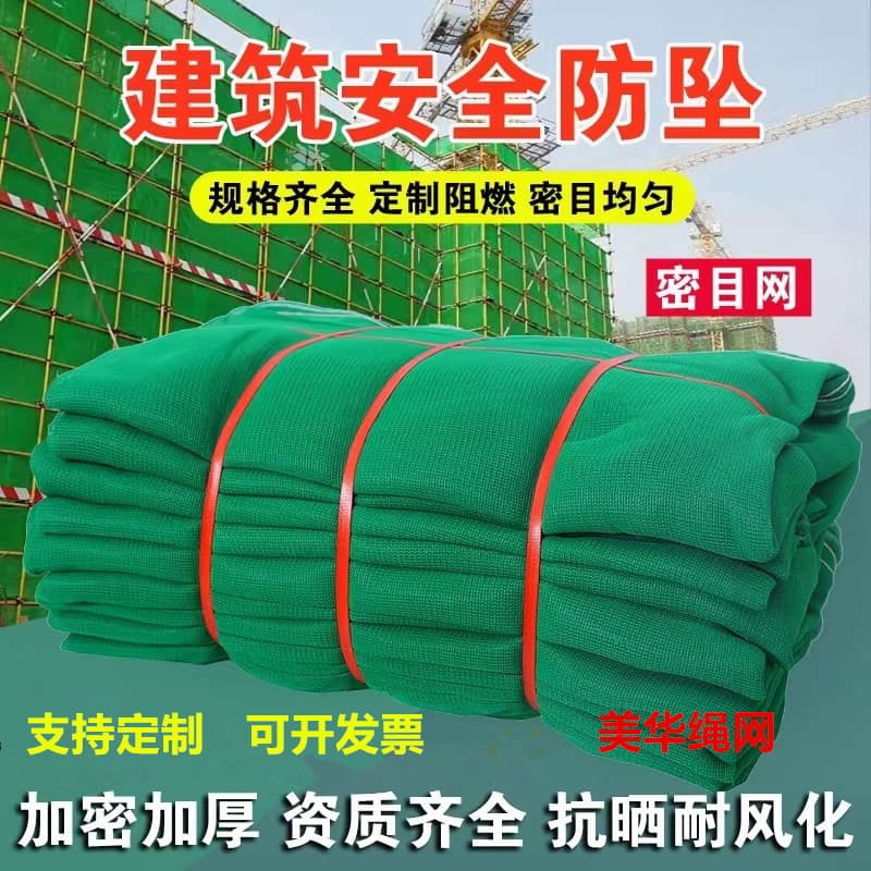 Construction safety net, protective net, flame-retardant fine-mesh net, site engineering greening dust-proof soil cover net, elevator green net