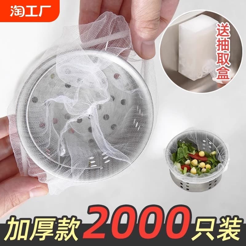 Kitchen sink filter, sewer, dishwashing sink drain net, disposable floor drain, garbage anti-blocking artifact