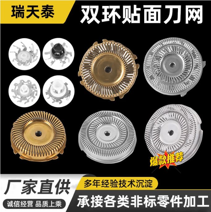 Factory Stock Electric Shaver Head Mesh Cover Blade Blade Net Multi-Brand Compatible Multi-Model Applicable