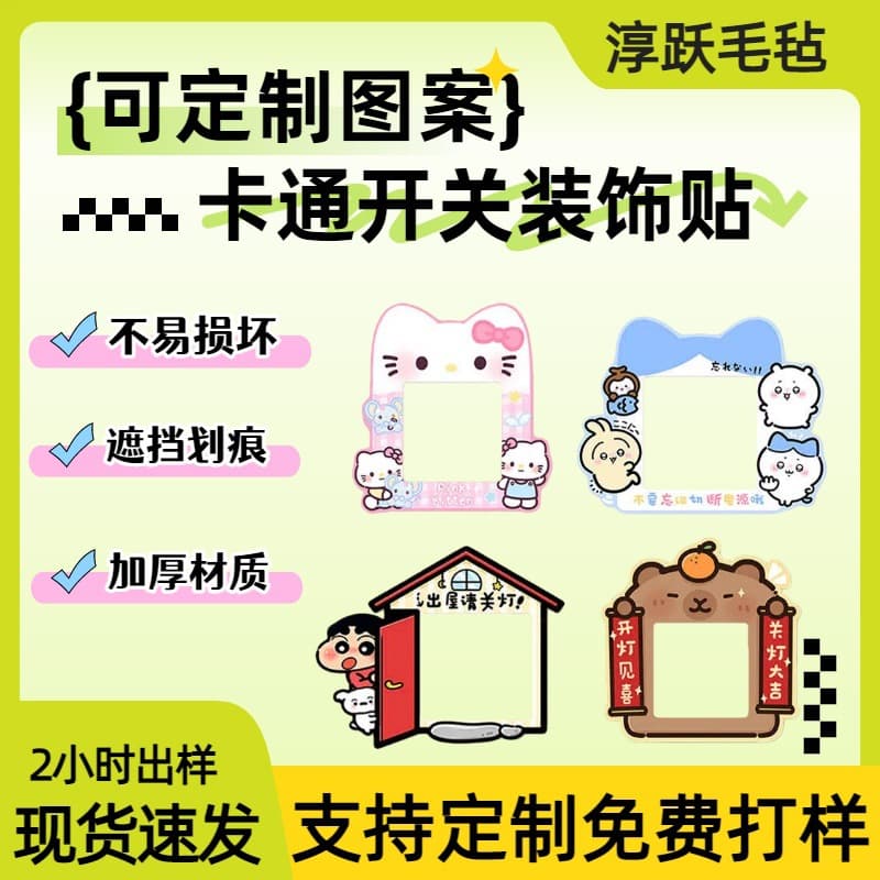 Creative Cartoon Felt Switch Sticker Self-Adhesive Strong Stick Home Socket Panel Ugliness Concealer Beautification Cartoon Switch Protective Cover