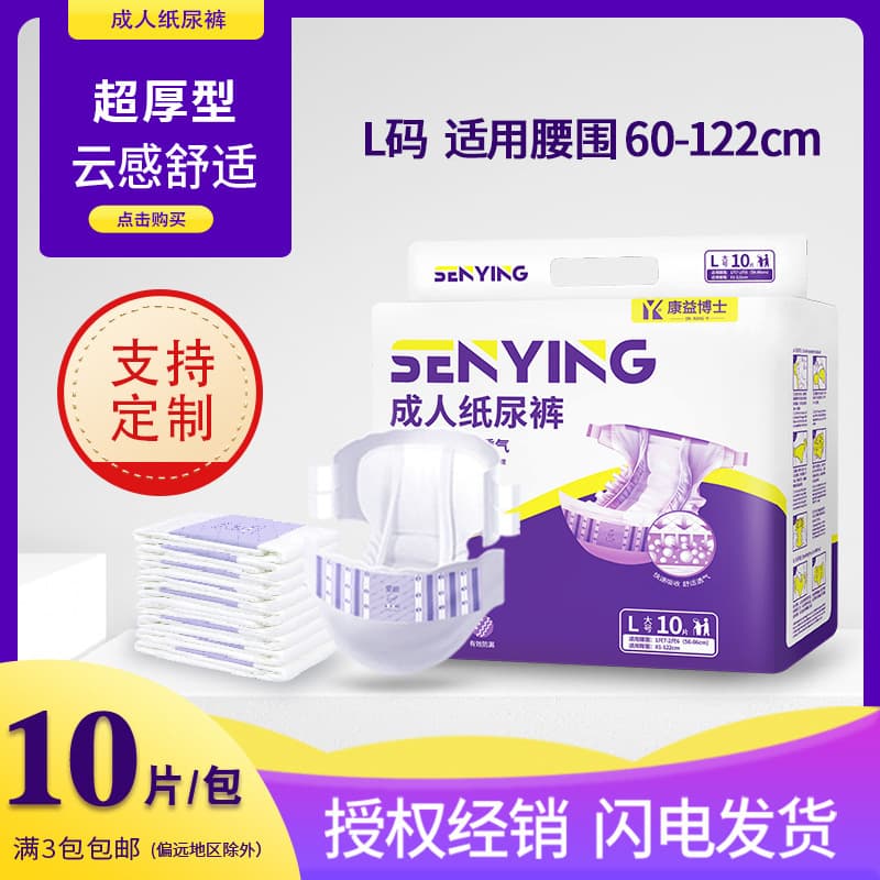 Senying Adult Diapers Size L Large Adult Diapers for Elderly Non-Care Pad Diapers Kangyi