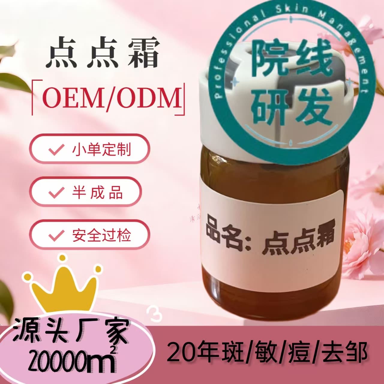 Beauty Salon Spot Cream Freckle Line Same Spot Removal Cream Non-Darkening Non-Red Non-Swollen Non-Scar Non-Pain Face Cream