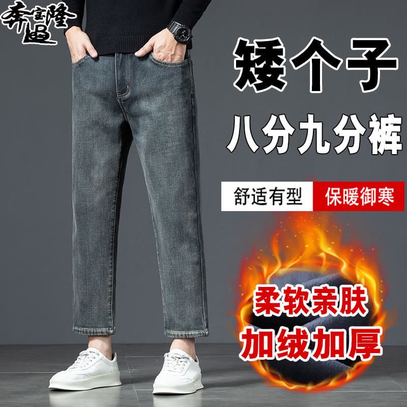 Men's 2024 Autumn/Winter New Style Cropped Jeans, Short Stature, Fleece Lined, Warm, 9/10 Length Pants