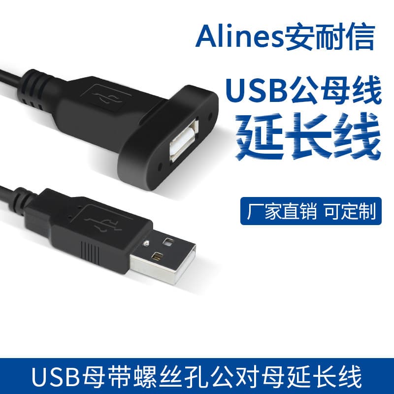 USB Extension Cable 2.0 Power Cord with Screw Hole Fixed Bracket USB Male to Female with Ears USB Cable