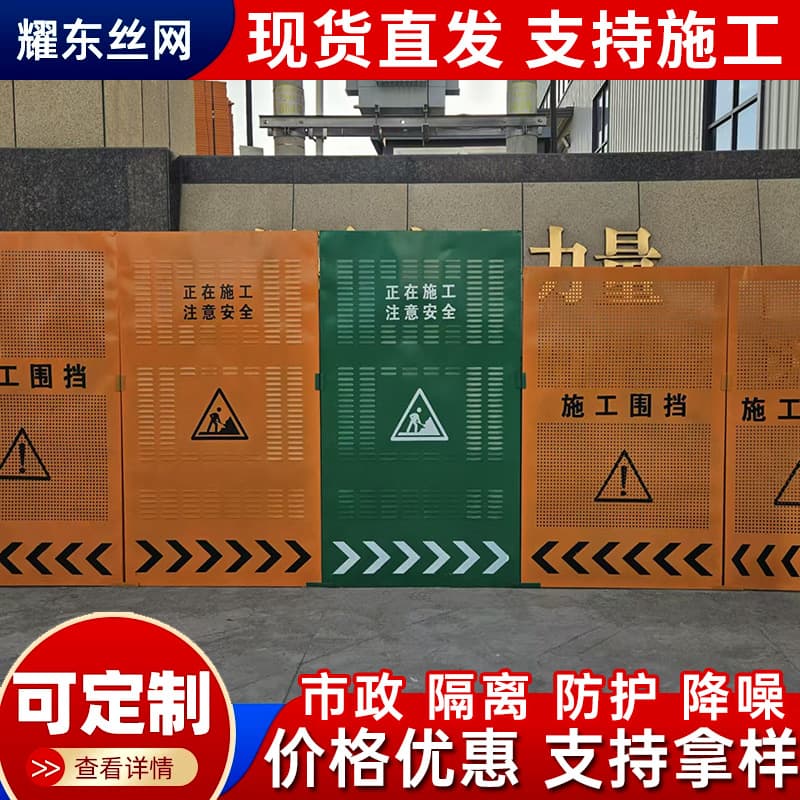 Perforated Enclosure Construction Guardrail Movable Round Hole Road Protective Isolation Barrier Municipal Construction Site Yellow Temporary Fence
