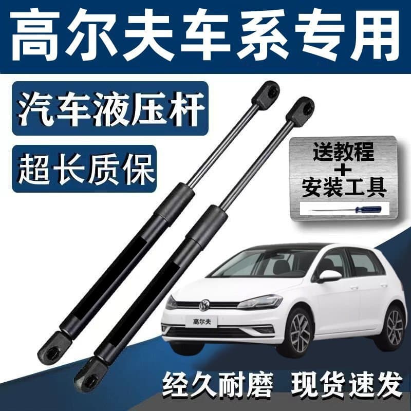 Compatible with Volkswagen Golf 4/5/6/7 trunk hydraulic rods, front engine covers, trunk door support rods