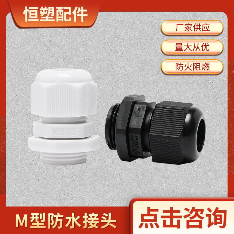 M Type Waterproof Cable Gland, Nylon Cable Connector, Black and White Plastic Connector, Bulk Discount