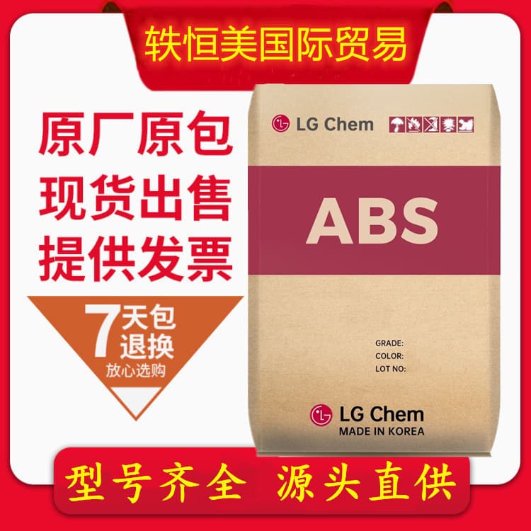 ABS LG Chem AF-312C Flame Retardant Grade Fireproof Grade Appliance Components Electrical Applications Plastic Raw Materials