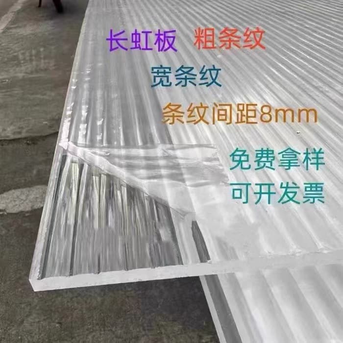 Colored Stone Pattern Long Striped Wide Stripe Transparent Acrylic Sheet Water Ripple Partition Screen Laser Processing