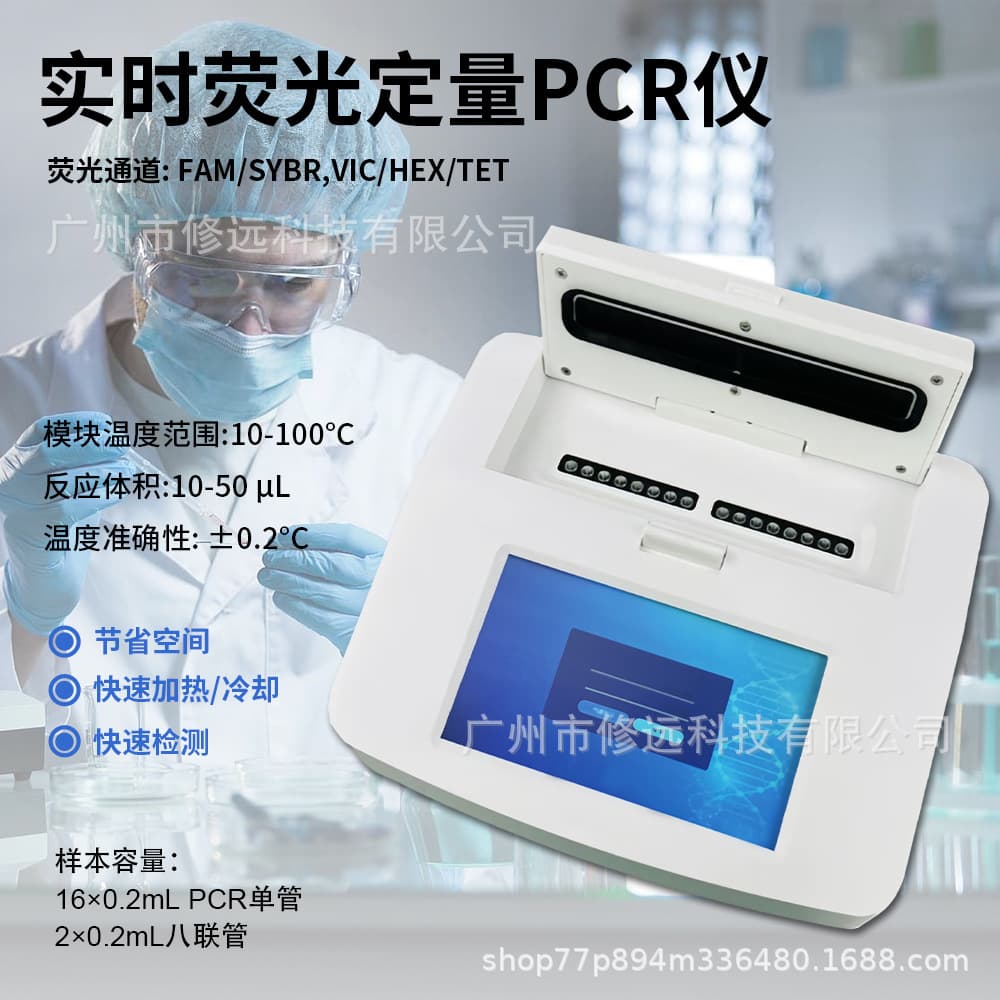 Cross-border Real-time Fluorescent Quantitative PCR Instrument for Rapid Diagnosis, Compatible with 16x0.2 Single Tubes and 2x0.2 Eight-tube Strips