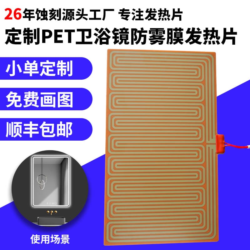 Custom PET Bathroom Mirror Anti-fog Film Welding NTC Temperature Control PI Metal Heating Film, FPC Heating Sheet, Electric Heating