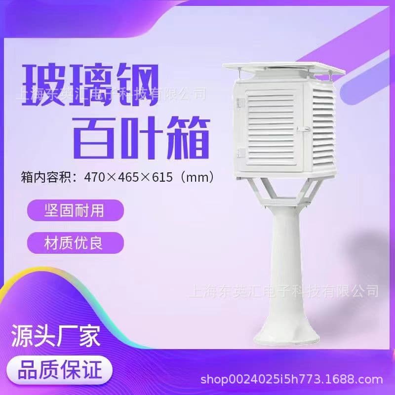 FRP Stevenson Screen for Temperature and Humidity Meteorological Environmental Observation, Corrosion-Resistant Weather Station
